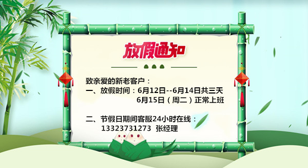 粽子飘香，引来一切美好|俄罗斯专享会官网环保设备有限公司端午假放假通知