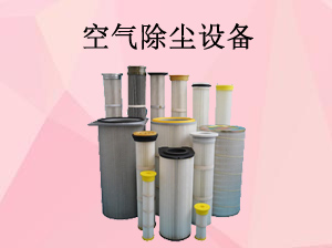 产品发布空气除尘
